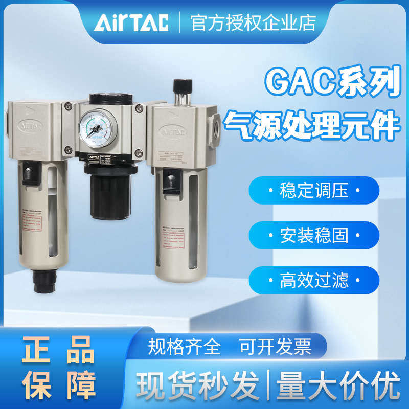 亚德客过滤器三联件GAC200/300/400/600C-06/08/10/15/20/25-S
