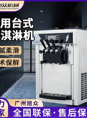 台式小型冰淇淋机商用冷饮小店冰激凌机多功能草莓哈密瓜味雪糕机