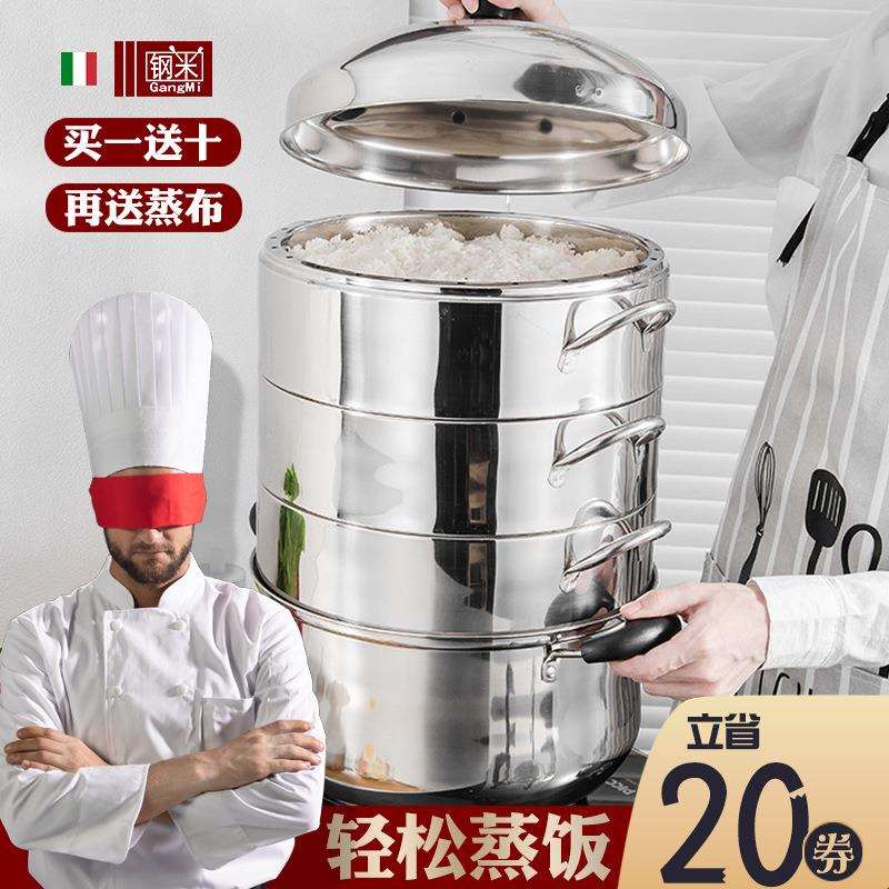 原味不锈钢蒸锅家用三多层节能蒸饭锅不串味无孔蒸笼蒸煮两用笼屉