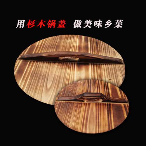 彷古木头锅盖老式圆形碳化手工香杉木小炒锅大铁锅家用商用防烫