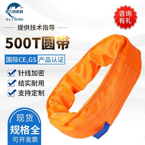 强涤纶柔性吊装带环型大吨位起重软吊索工业500T圆吊带国标