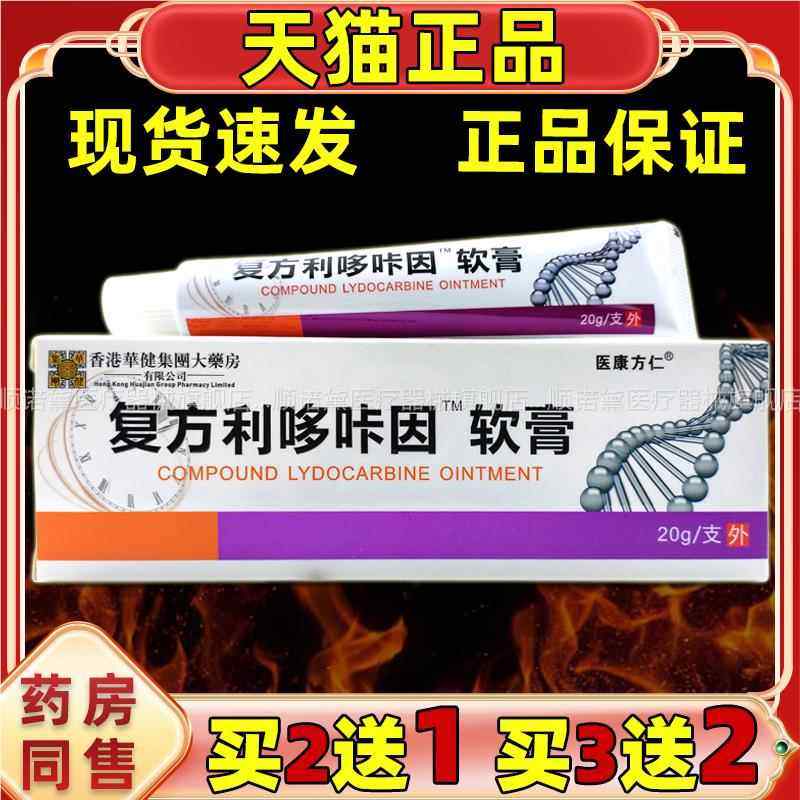 复方利哆咔因软膏凝胶抑菌乳膏男士外涂私密久降低敏感度正品旗舰