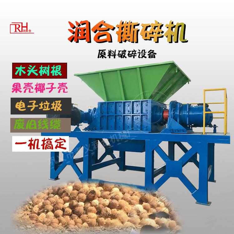 厂家直销大扭矩木头树根椰壳撕碎机双轴粗碎机木材破机碎设备
