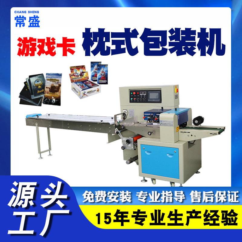 儿童玩具游戏卡通卡片名片袋装包装机明信片薄膜封口全自动包装机
