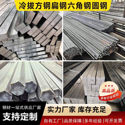 45#冷拔方钢冷拉扁钢20号冷拔六角钢圆钢Q235实心圆棒加工个性