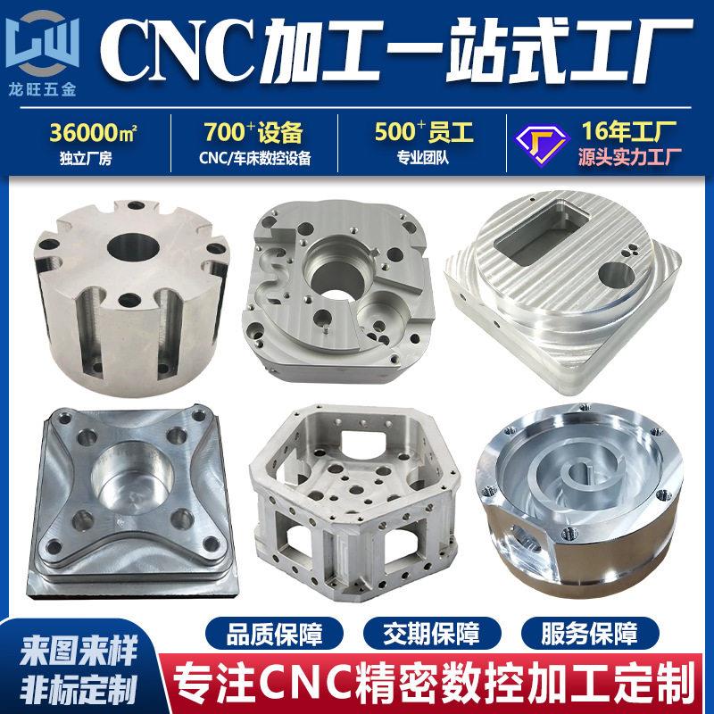 不锈钢cnc五轴加工铝件来图定制四轴CNC数控精密五金非标件加工厂