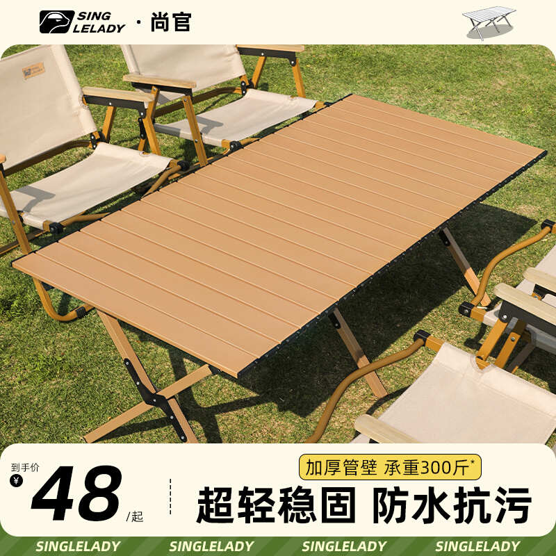 蛋卷桌露营桌椅户外折叠桌便携式野餐桌子野营用T品套装烧烤野炊