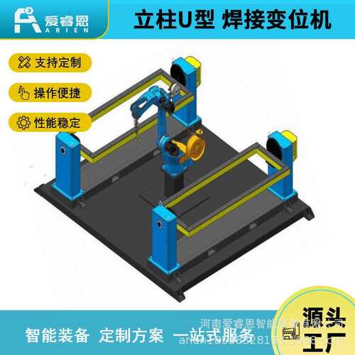 双轴伺服焊接变位机精度回转定位系统工业机器人焊接辅助设备
