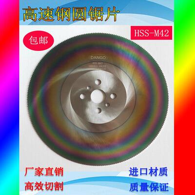 高速钢锯片M42切铁/铝/镀锌/不锈钢管无毛刺275/300/315/350/400