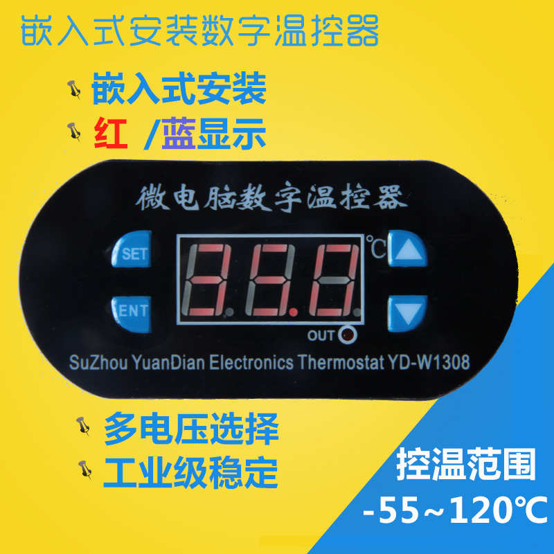 YD-W1308 温控器 数显温度控制器开关制冷/加热控制 可调数字
