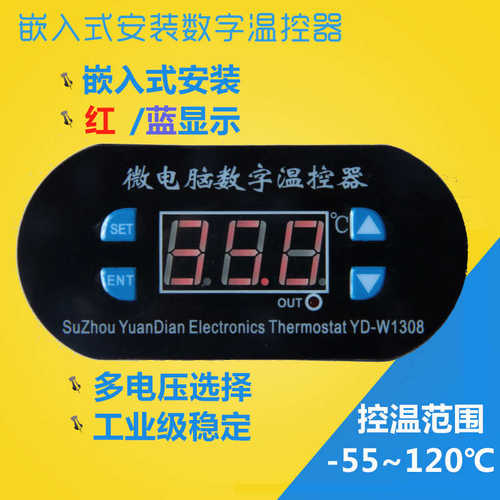 YD-W1308 温控器 数显温度控制器开关制冷/加热控制 可调数字