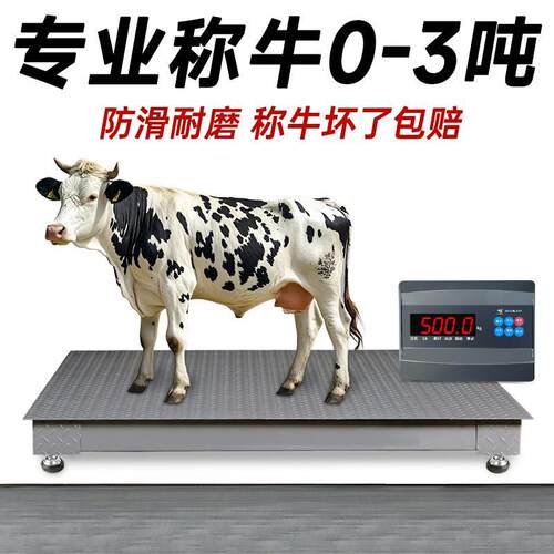 上海加厚畜牧地磅电子秤称牛称猪3吨防遥控防抖高精度地磅秤