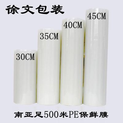 南亚大卷食品级家用保鲜膜经济装厨房水果店商用美容院专用保鲜膜