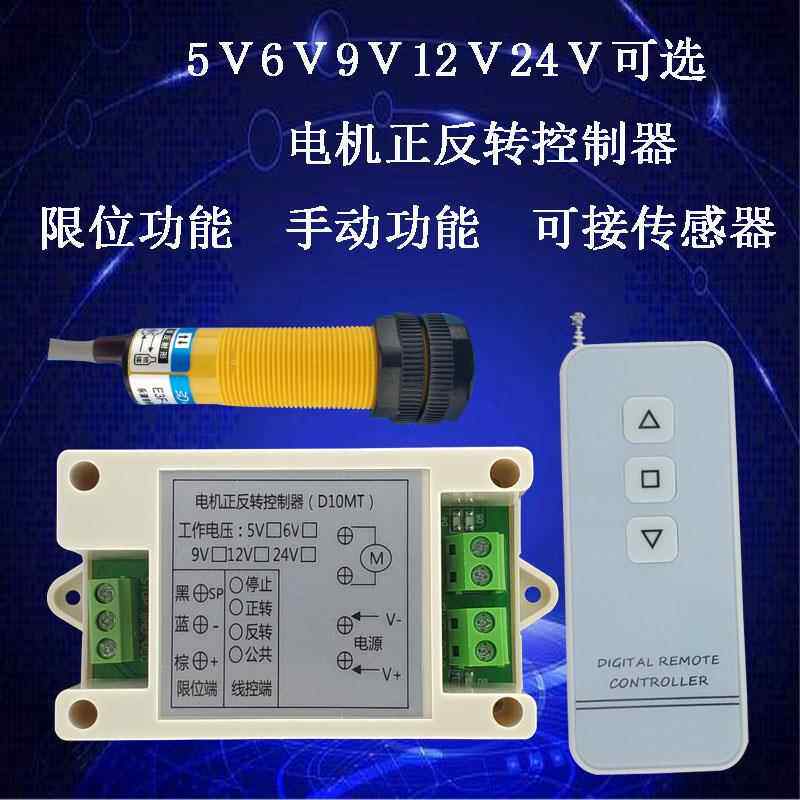 直流电机正反转控制器5V6V9V12V24V无线遥控开关推杆控制器D10MT