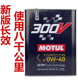 新版摩特motul300vcompetition0w-40长效双酯类全合成机油2l