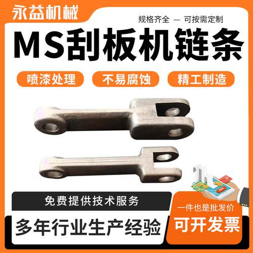 MS刮板机链条工业设备矿业捞渣机配件埋式十字刮板输送机链条