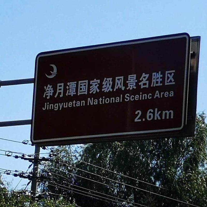 专业产道路交通指87示志牌生 立杆反光交标通志牌 高速公路标牌杆