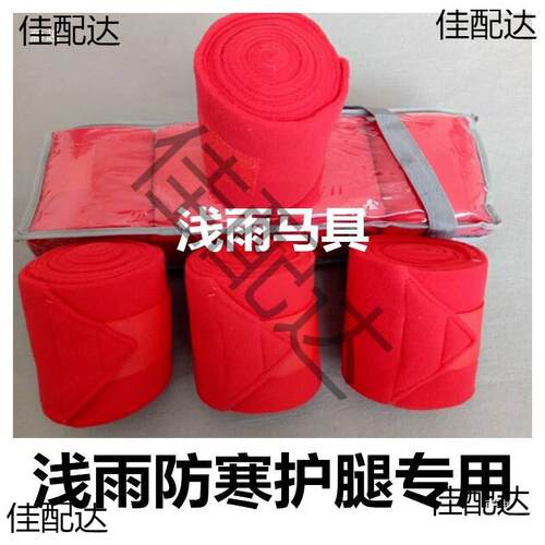 马绑腿 护腿马护腿 马具绑腿