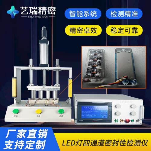 LED灯气密性测试仪正负压测漏检测设备四通道防水密封性检测仪