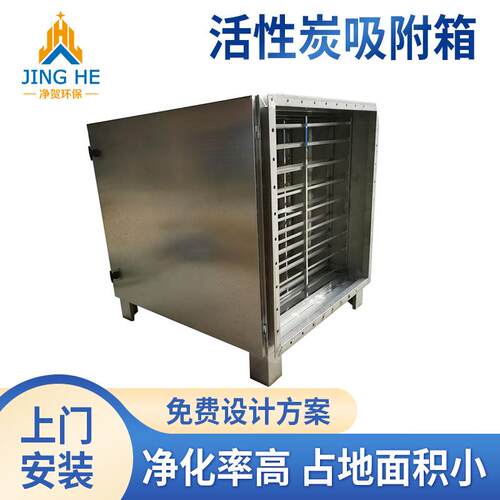 工业废气不锈钢活性炭吸附箱净化PP过滤蜂窝废气管道安装环保箱