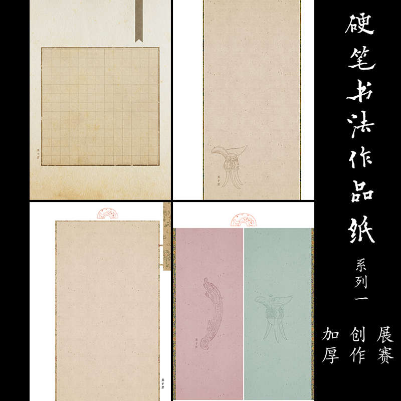 墨子君硬笔书法纸系列一A4特种加厚作品纸展赛秀丽笔中性笔专用纸