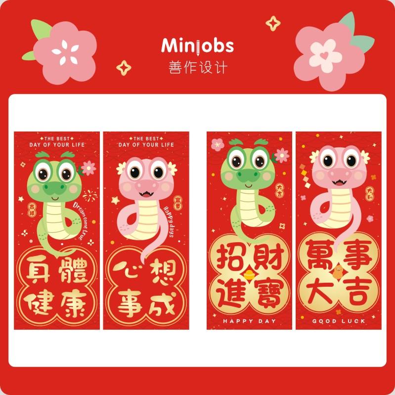 蛇年卡通可爱对联挥春门联福字出入平安新年门贴春联五福临门