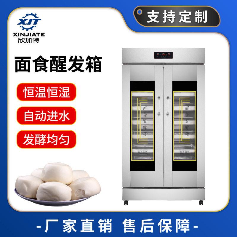 大容量醒发箱商用发酵箱烘培面包发酵柜全自动蒸笼恒温大发酵机