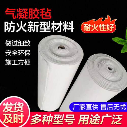 纳米气凝胶毡管道锅炉耐高温隔热棉保温毡A级防火导热系数低