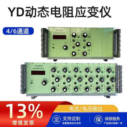 YD-28A动态电阻应变仪4/6通道采集仪电流电压输出电阻测试仪器