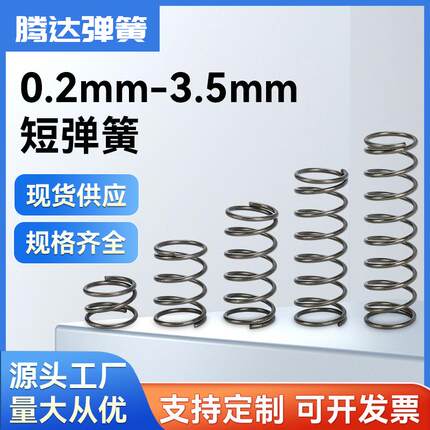 不锈钢弹簧钢线径0.2-4mm回位强力弹力压簧大小Y型簧长短弹簧定做