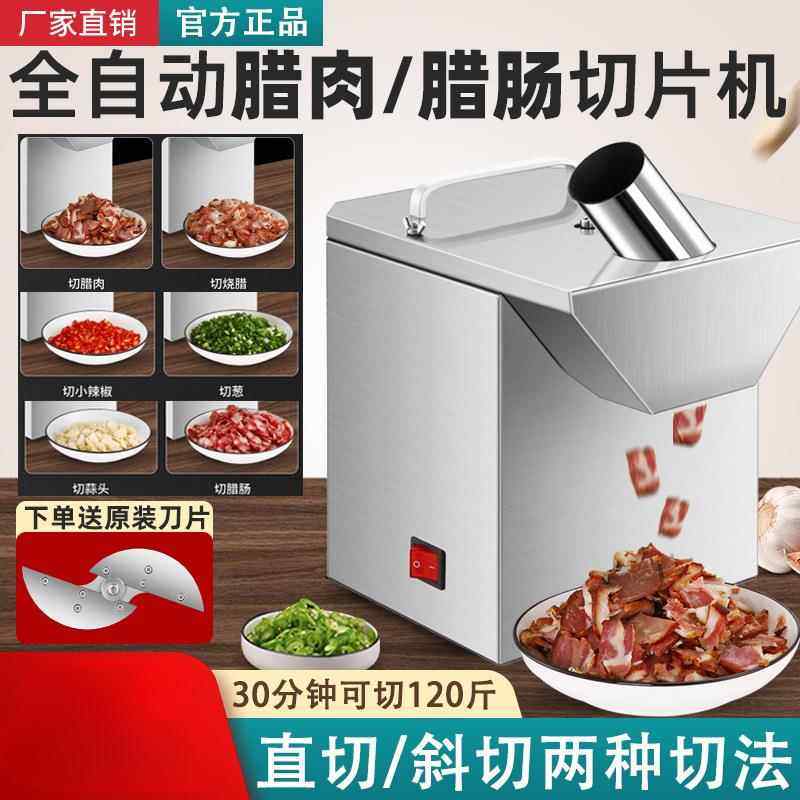 多功能切片机切腊肠切圈辣椒腊肉腊肠果蔬电动自动商用切片器斜切