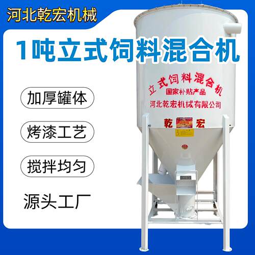 1吨立式饲料混合搅拌机动力强劲噪音小干湿两用养殖饲料加工设备