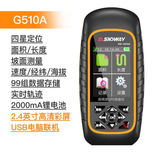 高档深达威SPW-G510量田测亩仪高地度精手持GS土地面积测量仪车载