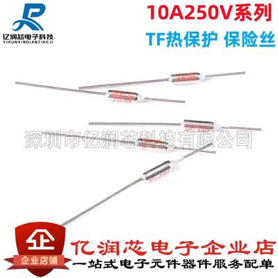 TF热保护 10A250V RY-115 145 172 220度 电饭煲锅温度熔断保险丝