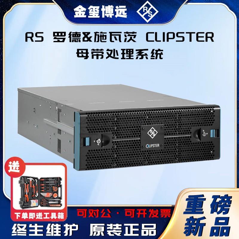 ROHDE&SCHWARZ罗德与施瓦茨CLIPSTER母带处理系统