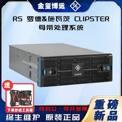 ROHDE&SCHWARZ罗德与施瓦茨CLIPSTER母带处理系统