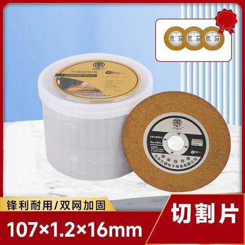 久铸切割片100角磨机割片金属不锈钢小双网107砂轮片磨光机打磨片
