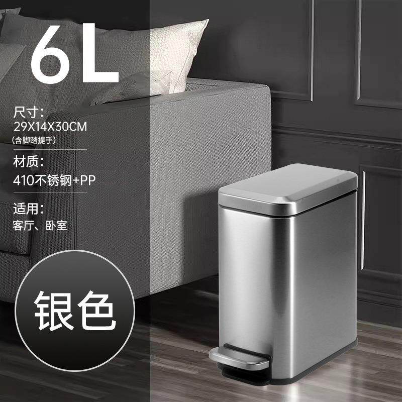 6L不锈钢夹缝垃圾桶家用脚踏缓降带内桶简约客厅房间卫生间收纳桶