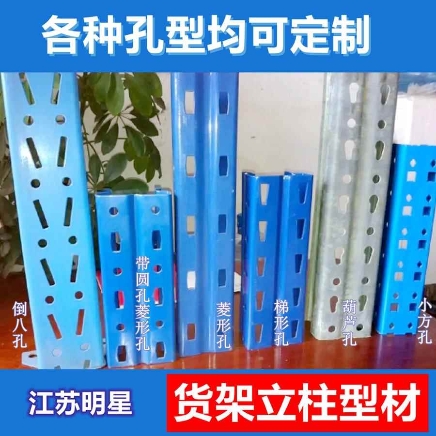 仓储货架立柱型材U型钢 横梁管配件可定尺 喷塑做色孔型规格齐全