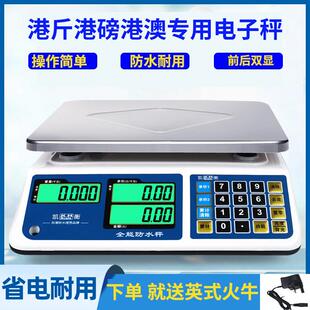 港斤港磅16两香港用石田牌电子秤永和牌磅台秤称重司马斤安士盎司