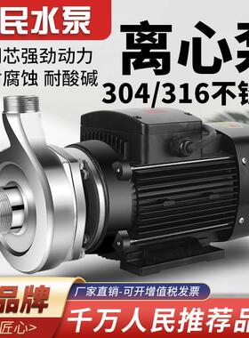 人民304不锈钢离心泵220v316L耐酸碱腐蚀化工380v防爆增压循环帮