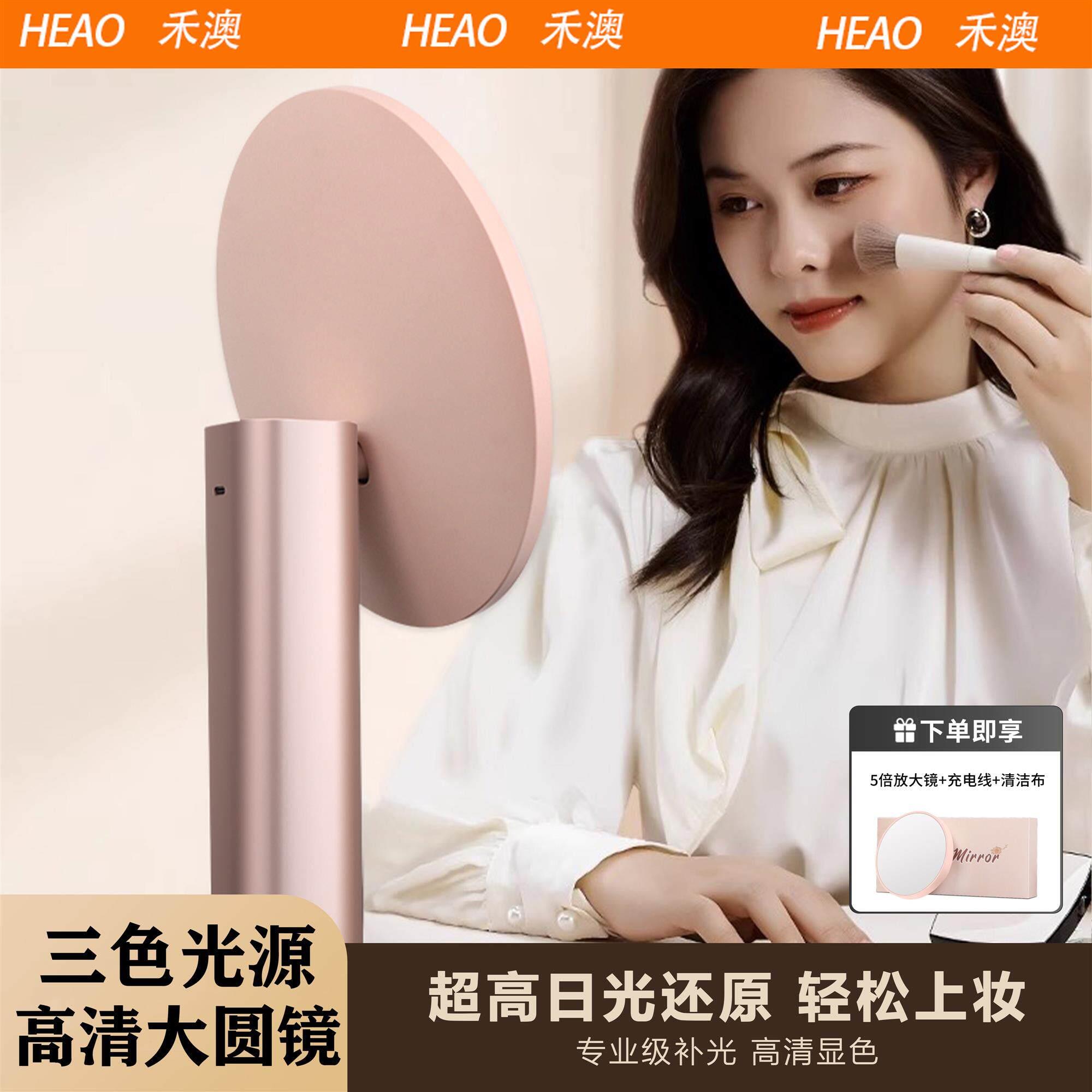 禾澳化妆镜大圆镜台式智能高清梳妆镜补光led高显色化妆专用灯