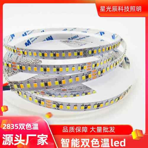 低压2835灯带led灯条5V12V24V智能化妆镜三色调光灯灯箱