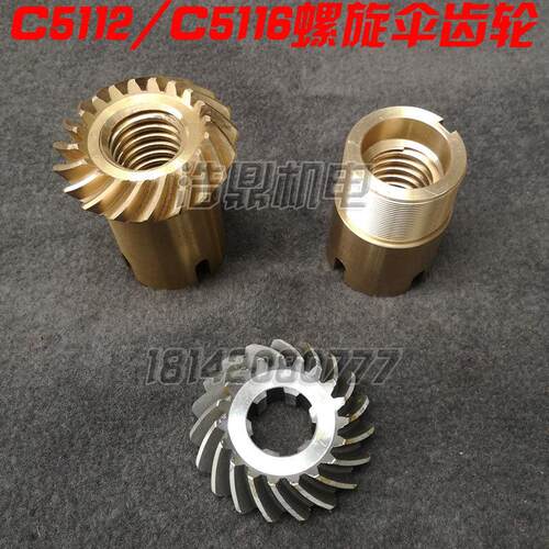 齐齐哈尔瓦房店C5116A/C5112立汽车配件铜螺旋伞齿轮刀架立刀丝杆