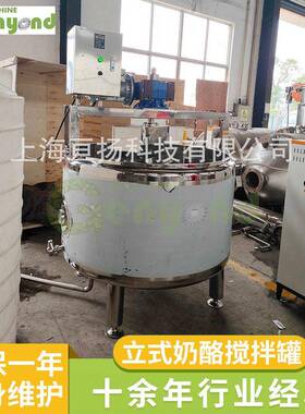立式行星搅拌奶酪槽食品级奶酪04不锈钢电蒸汽加热奶酪加工