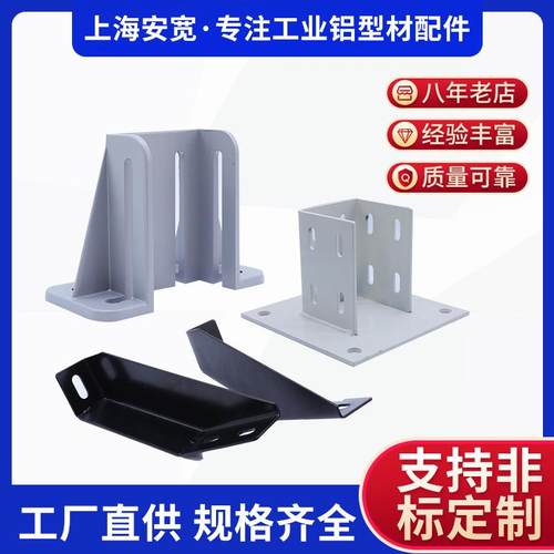 四方地脚斜地脚铝地脚围栏固定底座输送带地面连接防护栏支撑件