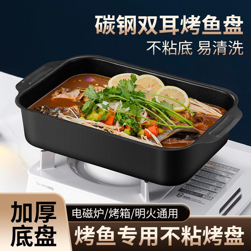 烤鱼盘专用锅长方形家用铁盘不粘托盘盆不锈钢电磁炉烤肉盘子商用