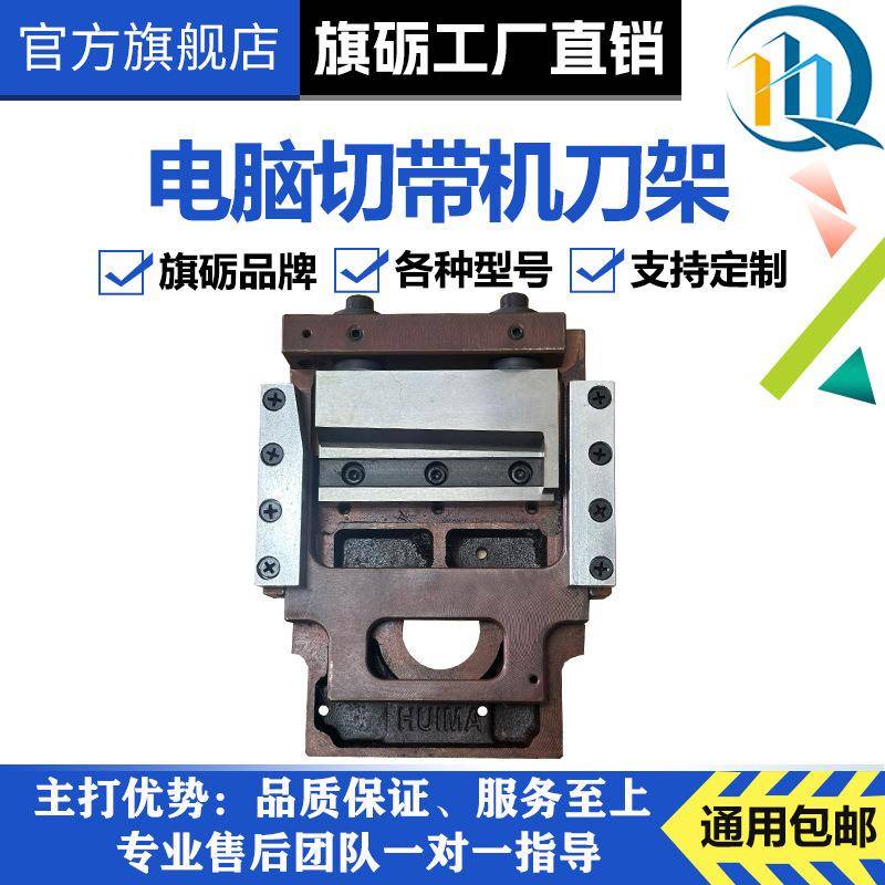 旗砺牌电脑切带机配件988T冷热切带机刀架断带机刀座支架刀片螺丝