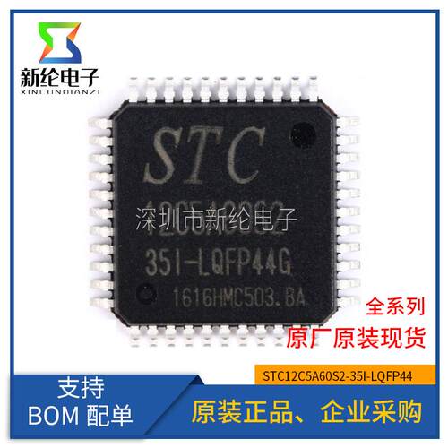 全新原装 STC12C5A60S2-35I-LQFP44 STC12C5A60S2 单晶片微控制器