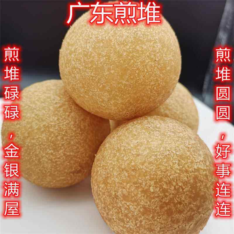 广东煎堆化州特产软糯糍粑湛江客家油炸进宅满月新婚喜庆煎圆年货